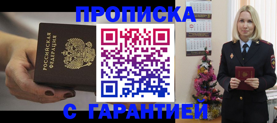 прописка для работы в Хасавюрте