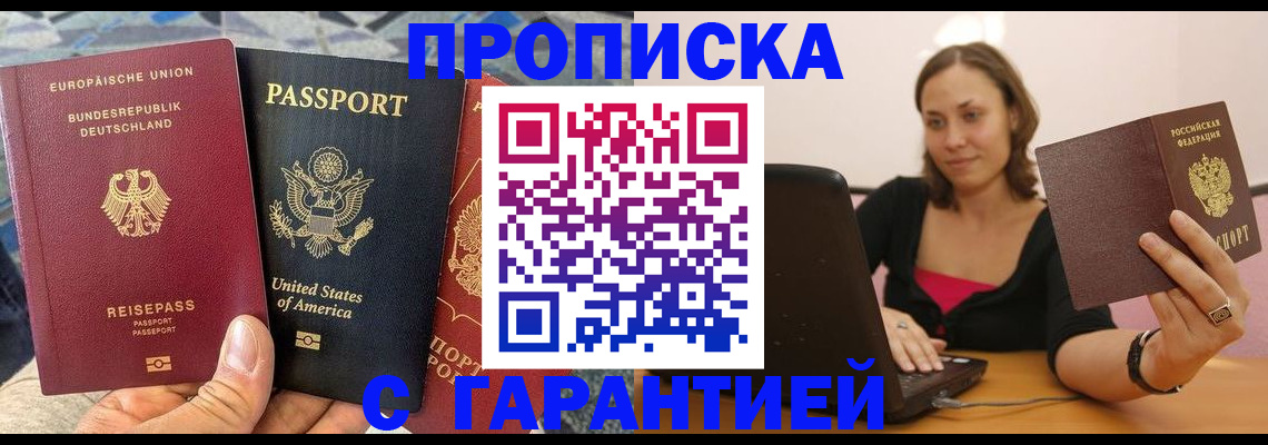 купить прописку в Хасавюрте